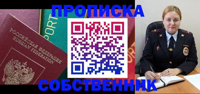 временная регистрация для школы в Омске