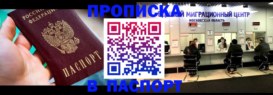 временная регистрация адрес в Омске